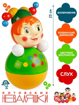 Музыкальная игрушка для малышей: Неваляшка Клоун 22 см