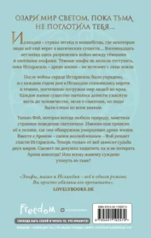 Катарина Херцог: Фэй. Сердце из лавы и света