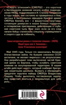 Александр Тамоников: Берлинская рулетка