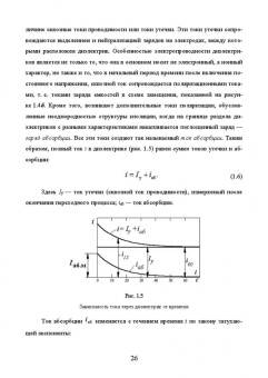 Александр Серебряков: Техническая диагностика подвижного состава. Контроль главной изоляции тяговых электродвигателей