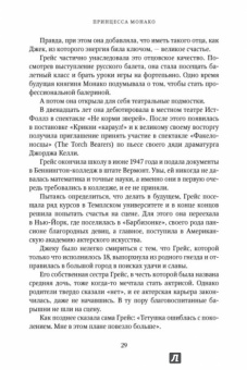 Джеффри Робинсон: Принцесса Монако