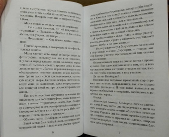 Дотри, Липпинкотт: Всё это время