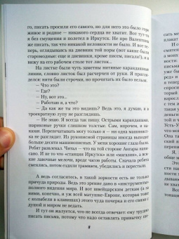 Распутин, Курбатов: Каждый день сначала