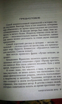 Питер Джеймс: Многоликое зло