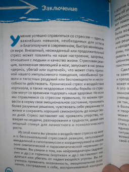 Мелани Гринберг: Стрессоустойчивый мозг. Управляйте эмоциональной реакцией с помощью осознанности