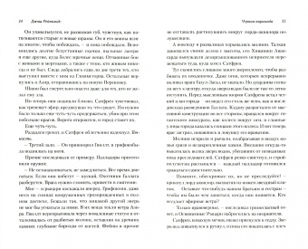 Джош Рейнольдс: Освященные Рыцари. Черная пирамида