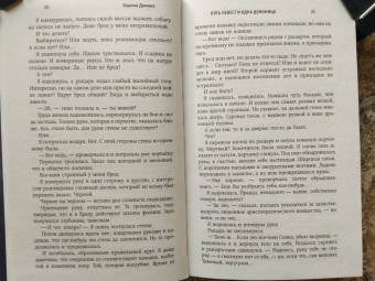 Карина Демина: Пять невест и одна демоница