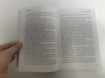 Анатолий Ситель: Соло для позвоночника - в упражнениях!