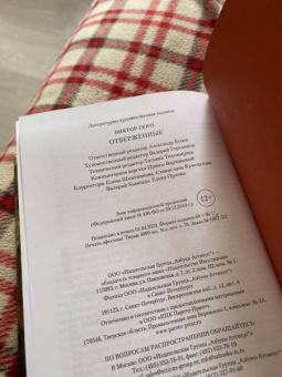 Виктор Гюго: Отверженные