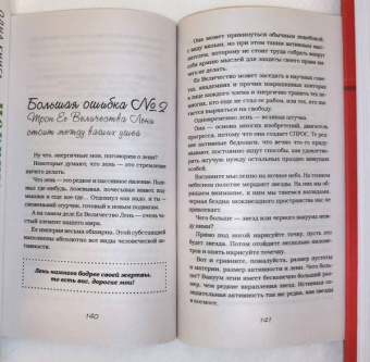 Роуч, Норбеков: 20 ошибок, которые разрушают вашу жизнь, и как их избежать