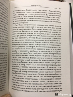 Джейн Остин: Мэнсфилд-парк