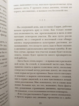 Эдвард Бенсон: Книги Судей