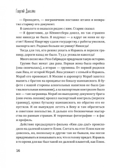 Георгий Данелия: Кот ушел, а улыбка осталась