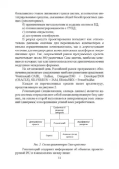 Гвоздева, Баллод: Проектирование информационных систем. Методы и средства структурно-функционального проектирования
