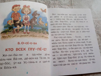 Пляцковский, Прокофьева, Немцова: Поучительные сказки для первого чтения