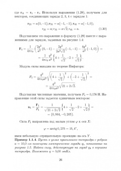 Калашников, Семенова, Федоров: Общая физика. Электромагнетизм. Практикум. Учебное пособие