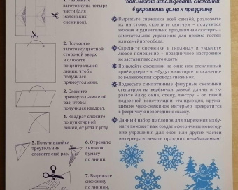 Набор для вырезания и оформления "Снежная мастерская". 24 модели