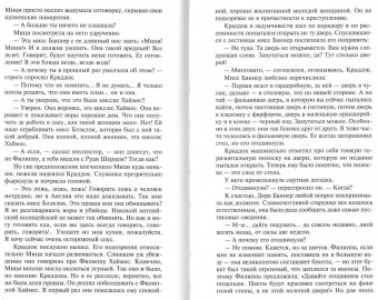 Агата Кристи: Объявлено убийство