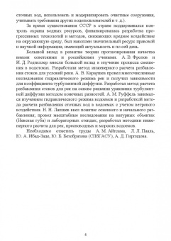 Федоров, Кудрявцев: Методы прогнозирования качества воды. Учебное пособие. СПО