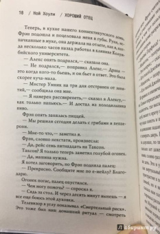 Ной Хоули: Хороший отец