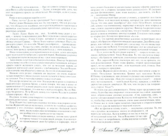 Анна Джейн: Музыкальный приворот. Книга 1