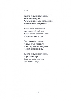 Александр Речной: Строфы не то, чем кажутся