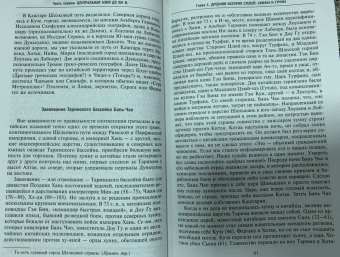 Рене Груссе: Степные кочевники, покорившие мир. Под властью Аттилы, Чингисхана, Тамерлана