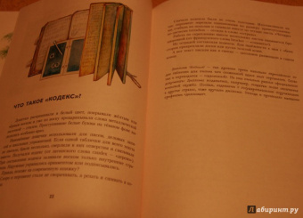 Эльвира Смелик: Камень, дерево, бумага, или Книга сквозь века