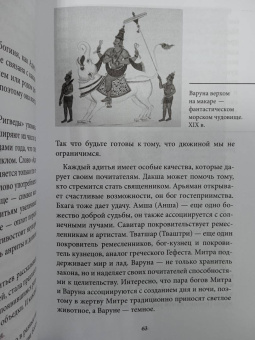 Мифы Индии