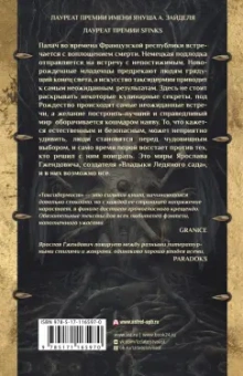 Ярослав Гжендович: Таксидермист