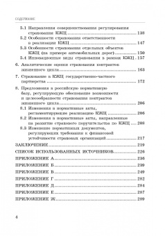 Кириллова, Цыганов, Белоусова: Страхование контрактов жизненного цикла. Монография