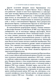 Константин Кеворкян: Четвертая власть Третьего рейха. Нацистская пропаганда и ее наследники