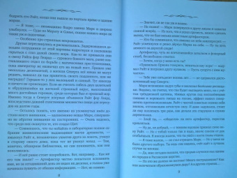 Юлия Шкутова: Легенды древних. Сердце одиночки