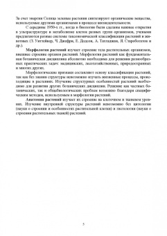 Имескенова, Татарникова: Ботаника. Учебное пособие для вузов