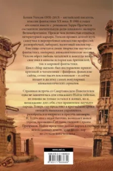 Колин Уилсон: Мир пауков. Маг. Страна призраков