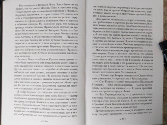 Ричард Суон: Тирания веры