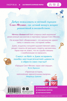 Эли Макнамара: Магазинчик счастья Кейт и Клары