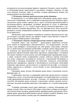 Блохин, Веселова, Матушкина: Зоокультура. Учебник