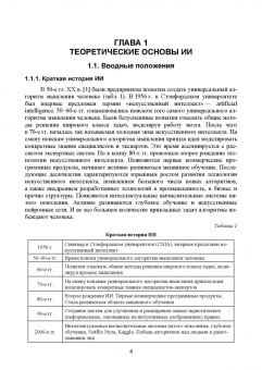 Светлана Колмогорова: Обработка данных алгоритмами искусственного интеллекта в системе интернета вещей. Учебное пособие