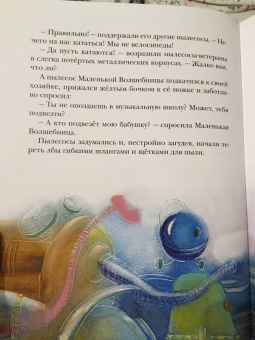 Вячеслав Свальнов: Маленькая Волшебница и её друзья