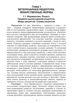 Шадская, Сахно: Ветеринарная фармакология. Учебник. СПО