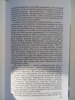 Алексей Варламов: Розанов