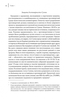 Джастин Стернз: Заразные идеи. Тема инфекционных болезней в исламской и христианской мысли
