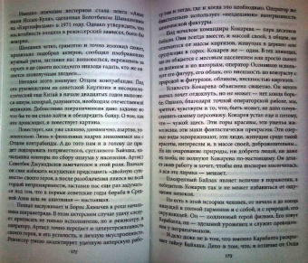 Сергей Лаврентьев: Красный вестерн