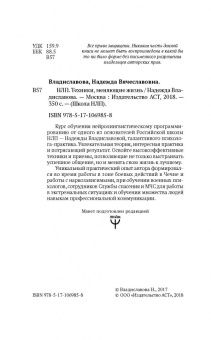 Надежда Владиславова: НЛП. Техники, меняющие жизнь