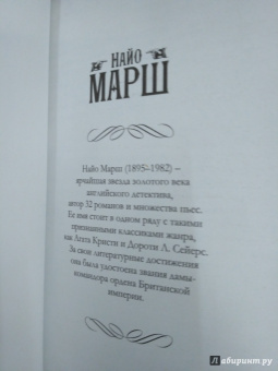 Найо Марш: Убийца, ваш выход! Премьера