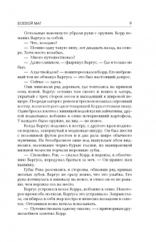 Стивен Эриан: Боевой маг