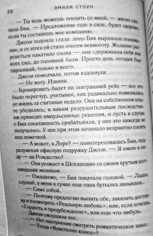Эмили Стоун: Всегда в декабре