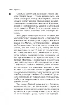 Дина Рубина: На Верхней Масловке