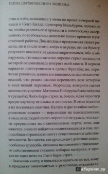 Фергюс Хьюм: Тайна двухколесного экипажа